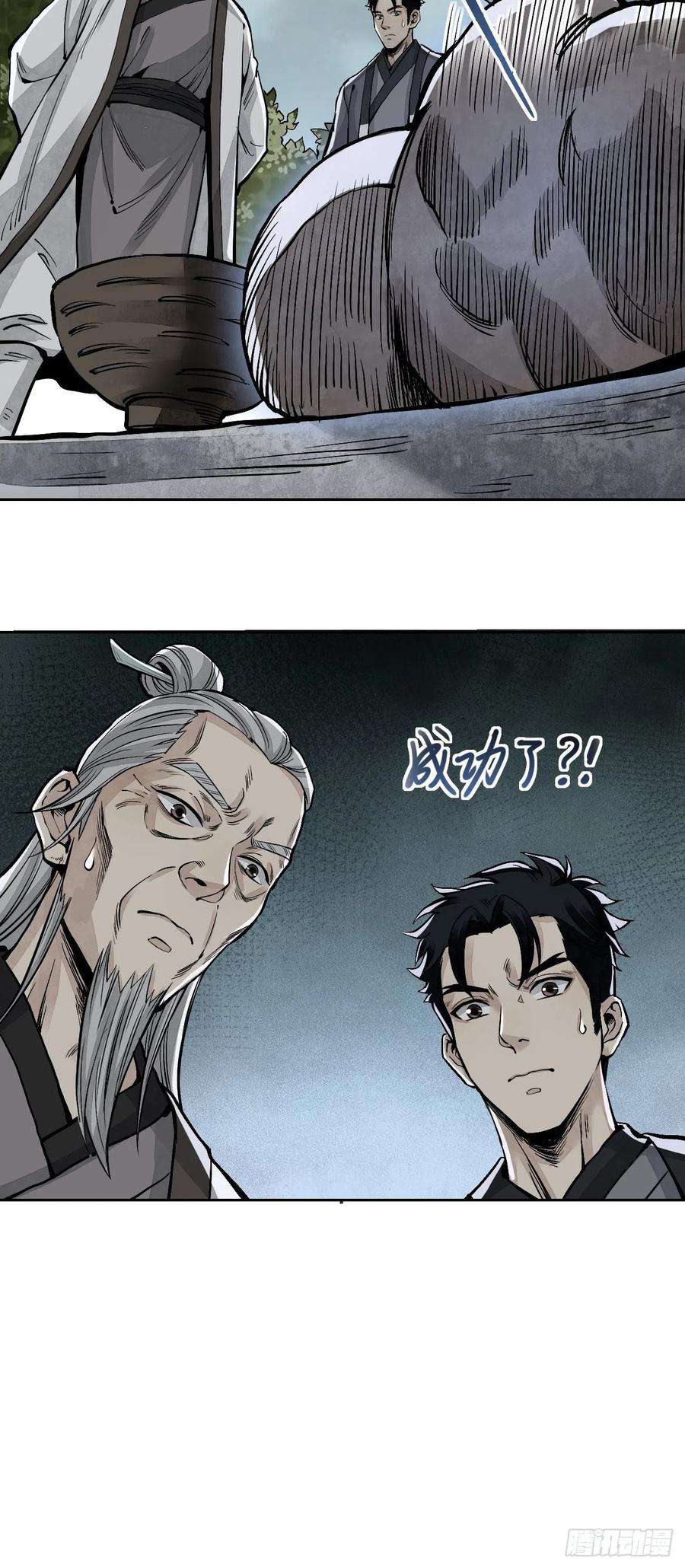 地煞七十二变8话 鬼婴