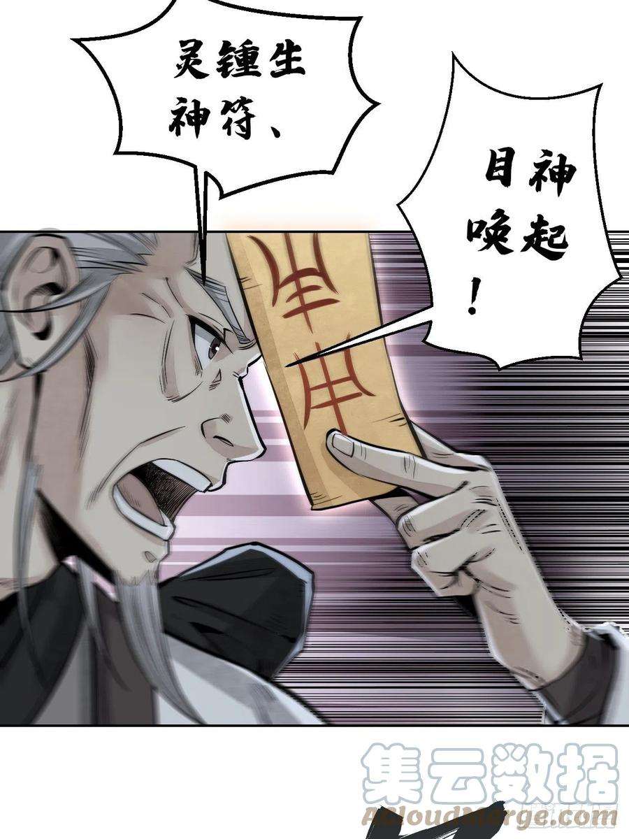 地煞七十二变8话 鬼婴