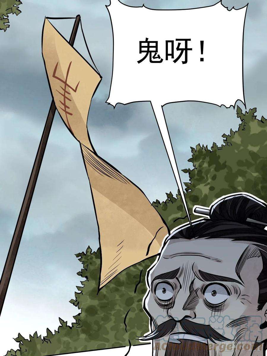 地煞七十二变9话 一意孤行