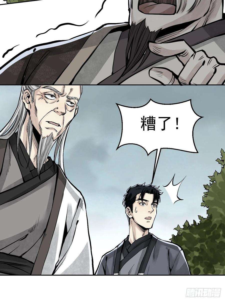 地煞七十二变9话 一意孤行