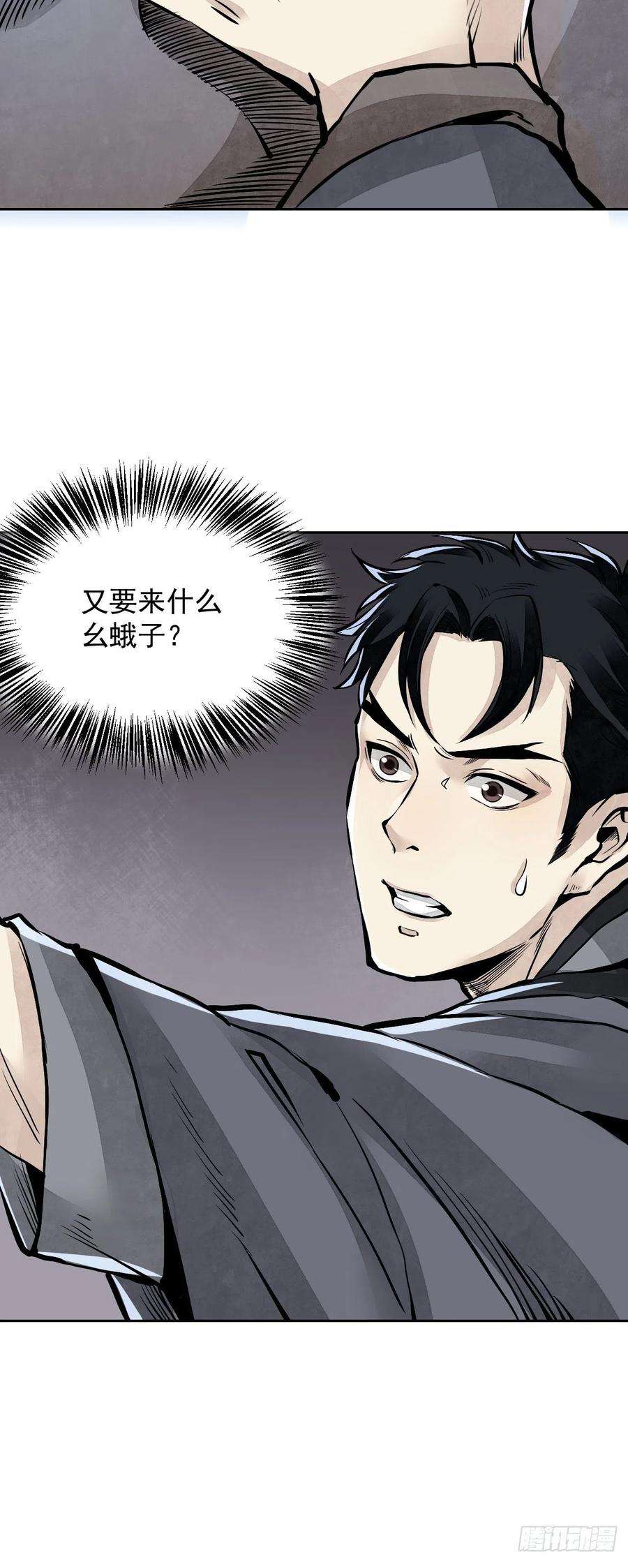 地煞七十二变9话 一意孤行
