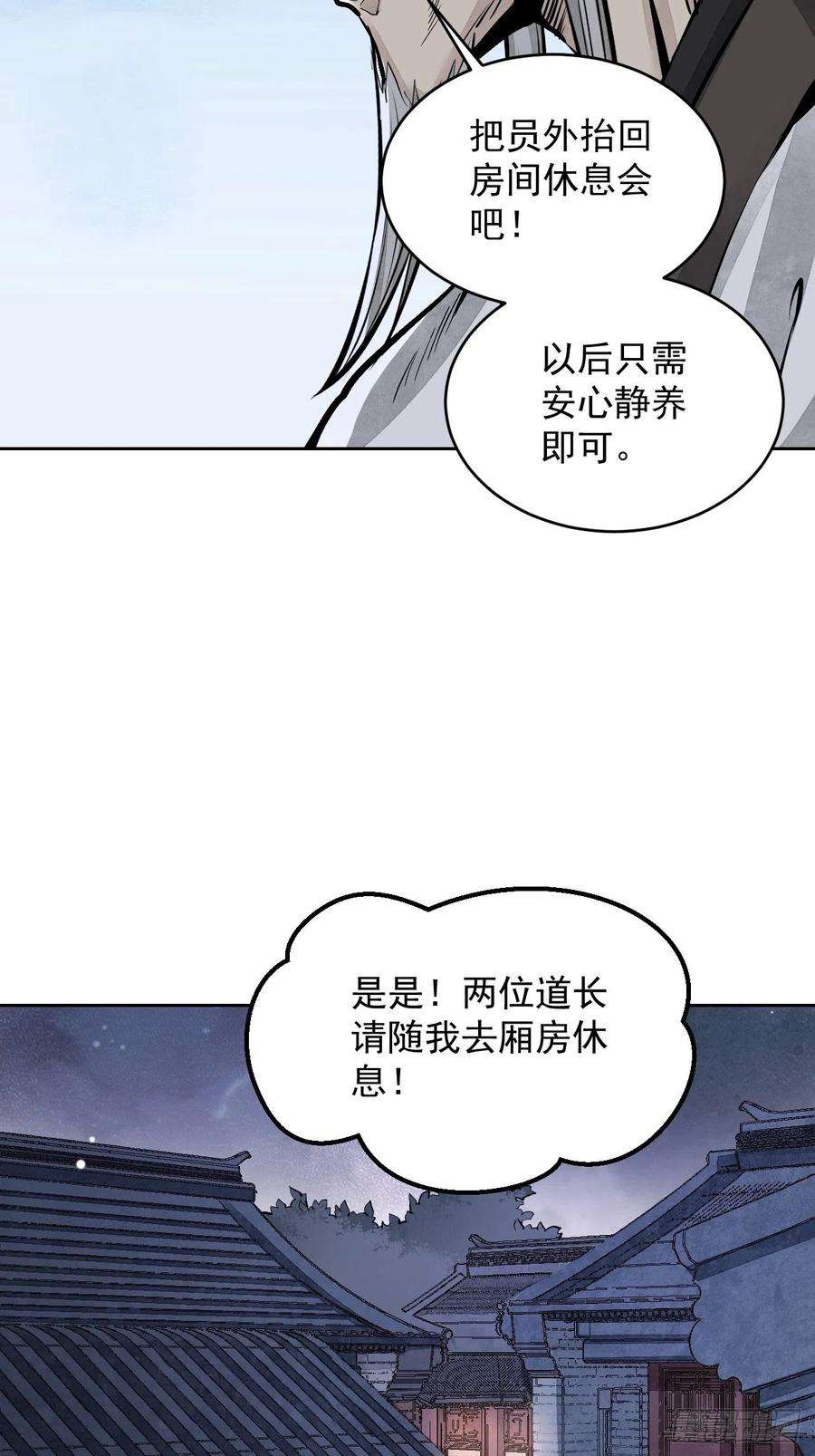 地煞七十二变9话 一意孤行