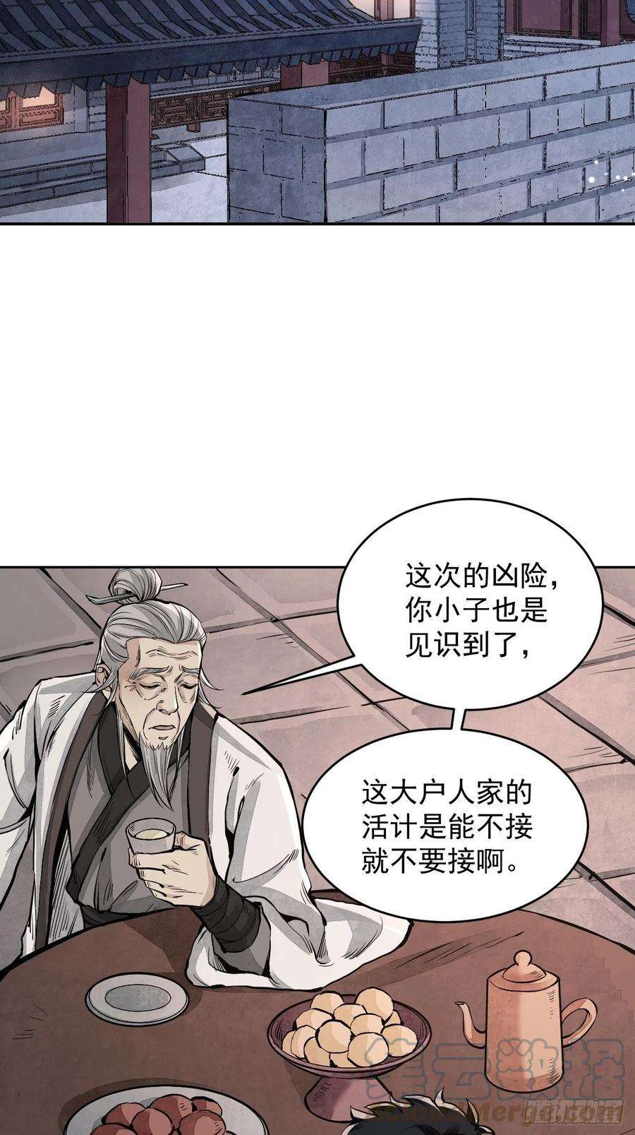 地煞七十二变9话 一意孤行