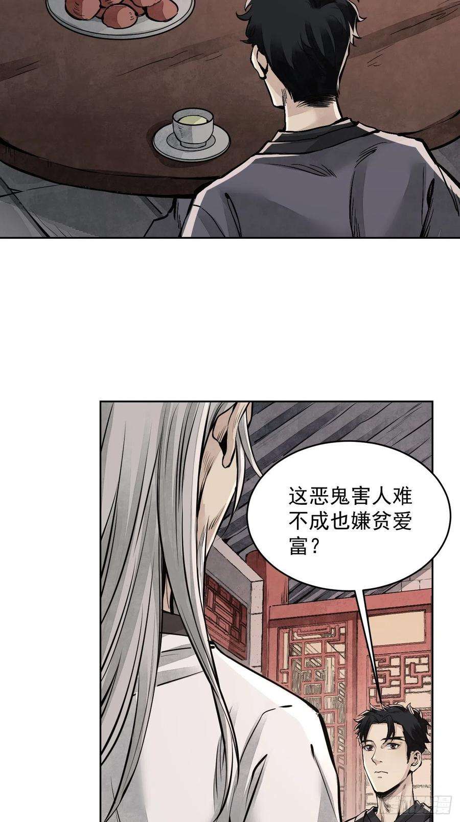 地煞七十二变9话 一意孤行