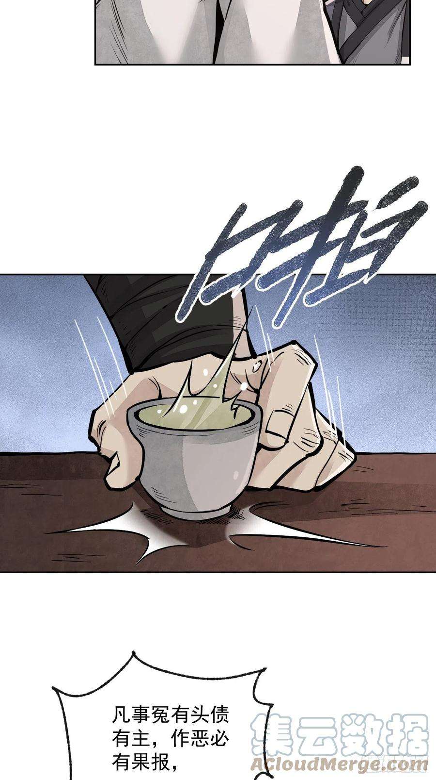 地煞七十二变9话 一意孤行