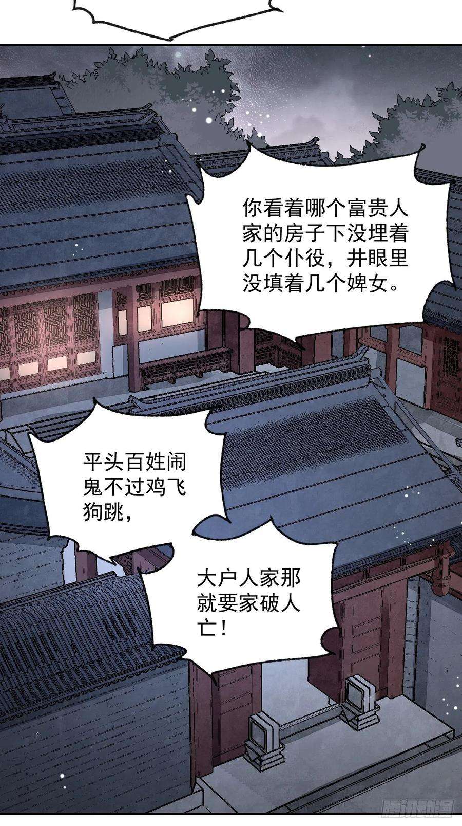 地煞七十二变9话 一意孤行