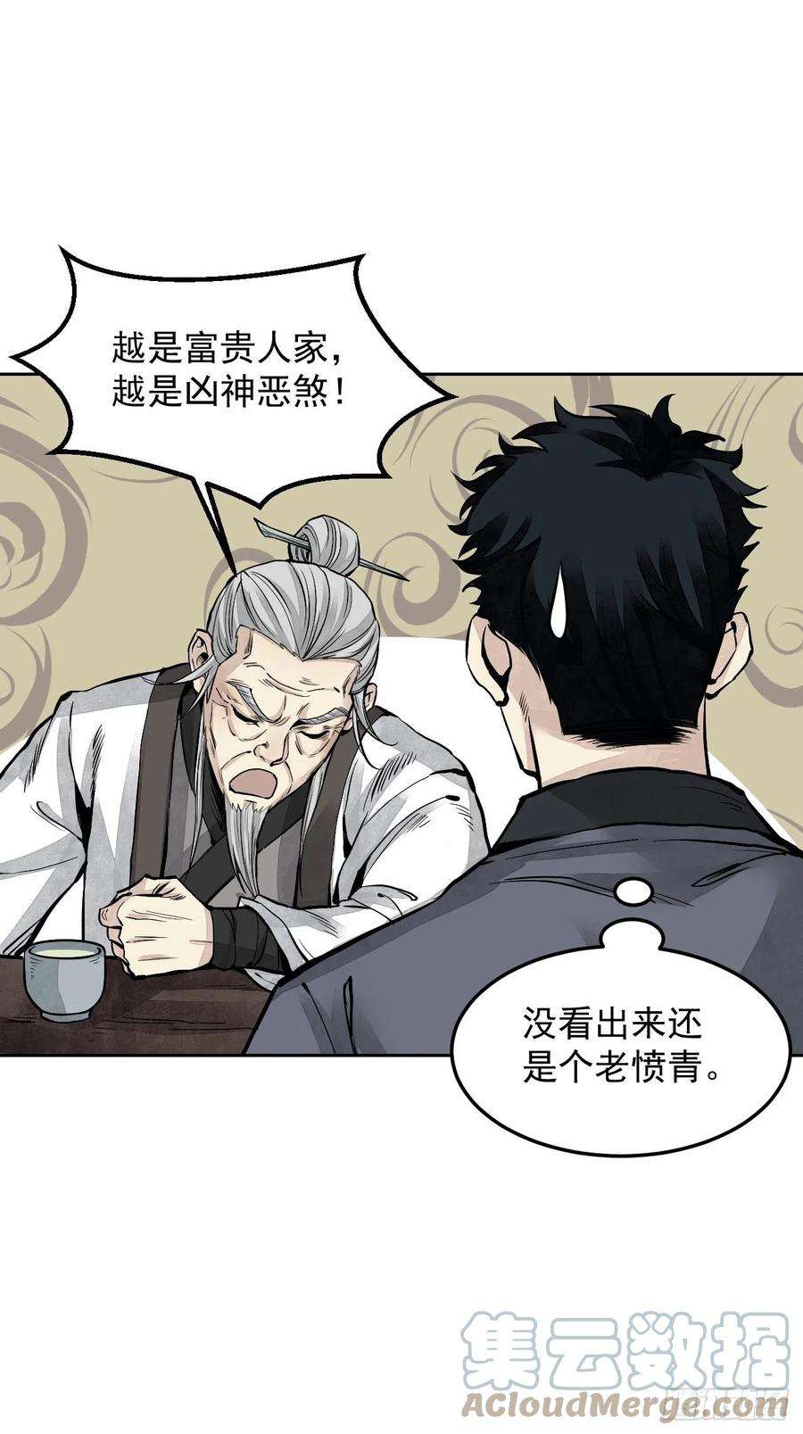 地煞七十二变9话 一意孤行
