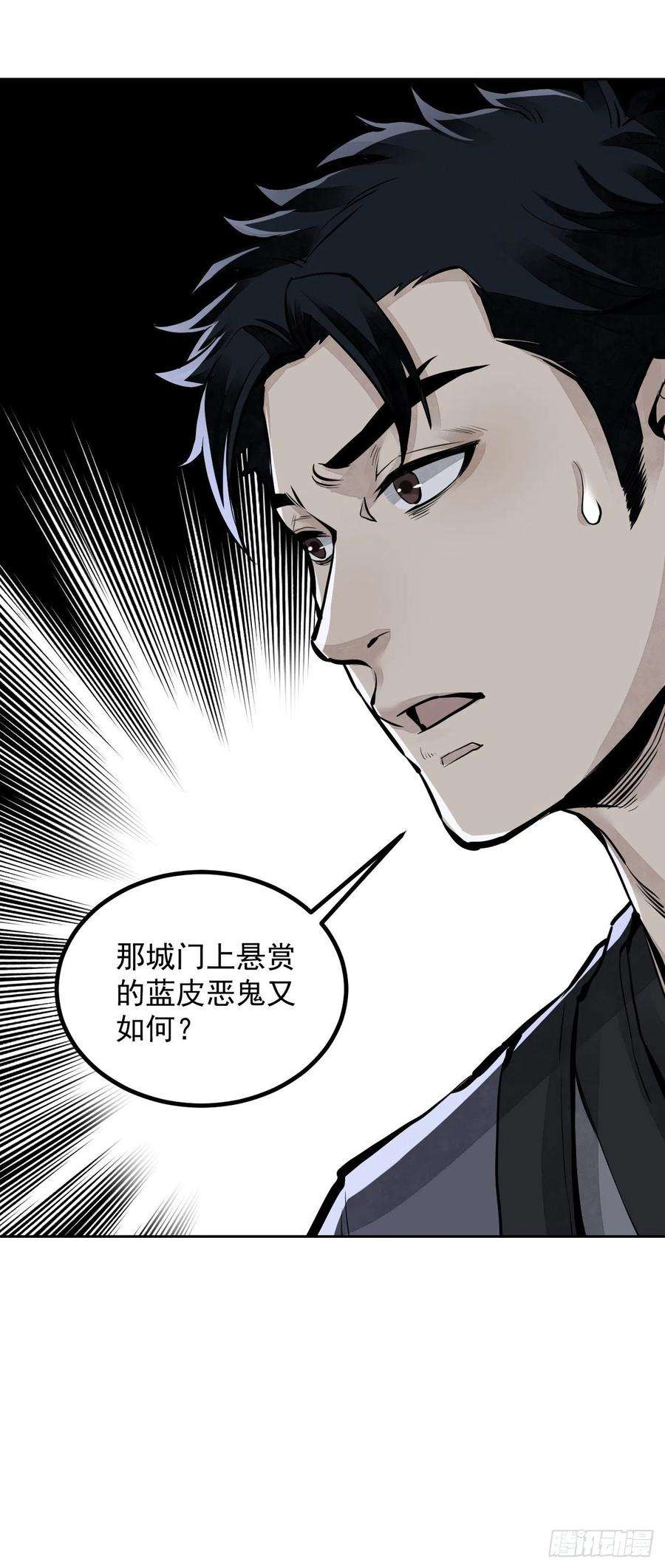 地煞七十二变9话 一意孤行