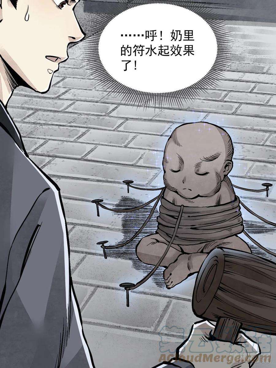 地煞七十二变9话 一意孤行