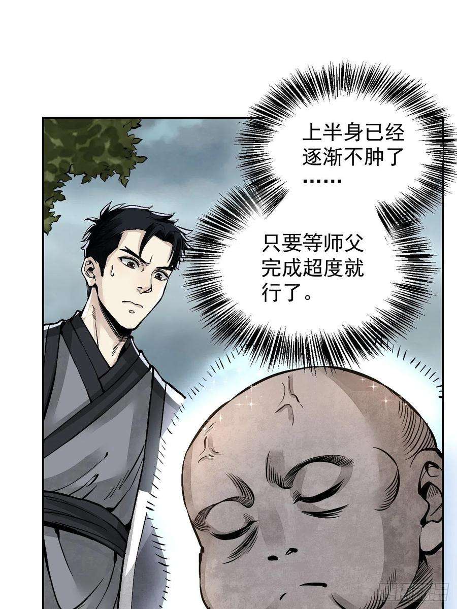 地煞七十二变9话 一意孤行