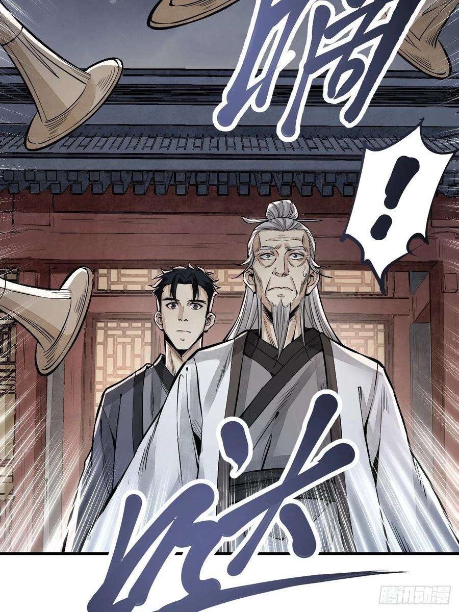 地煞七十二变10话 我不当死人的师傅