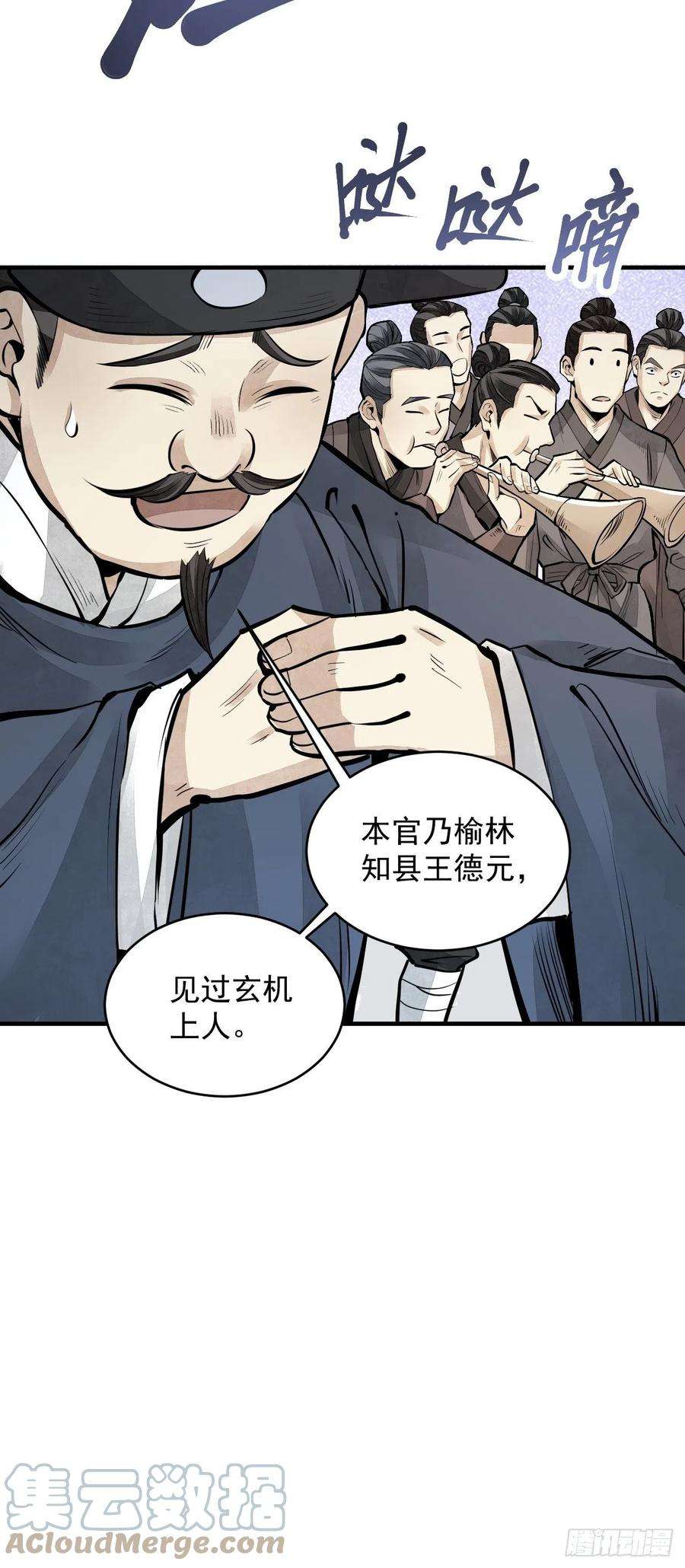 地煞七十二变10话 我不当死人的师傅