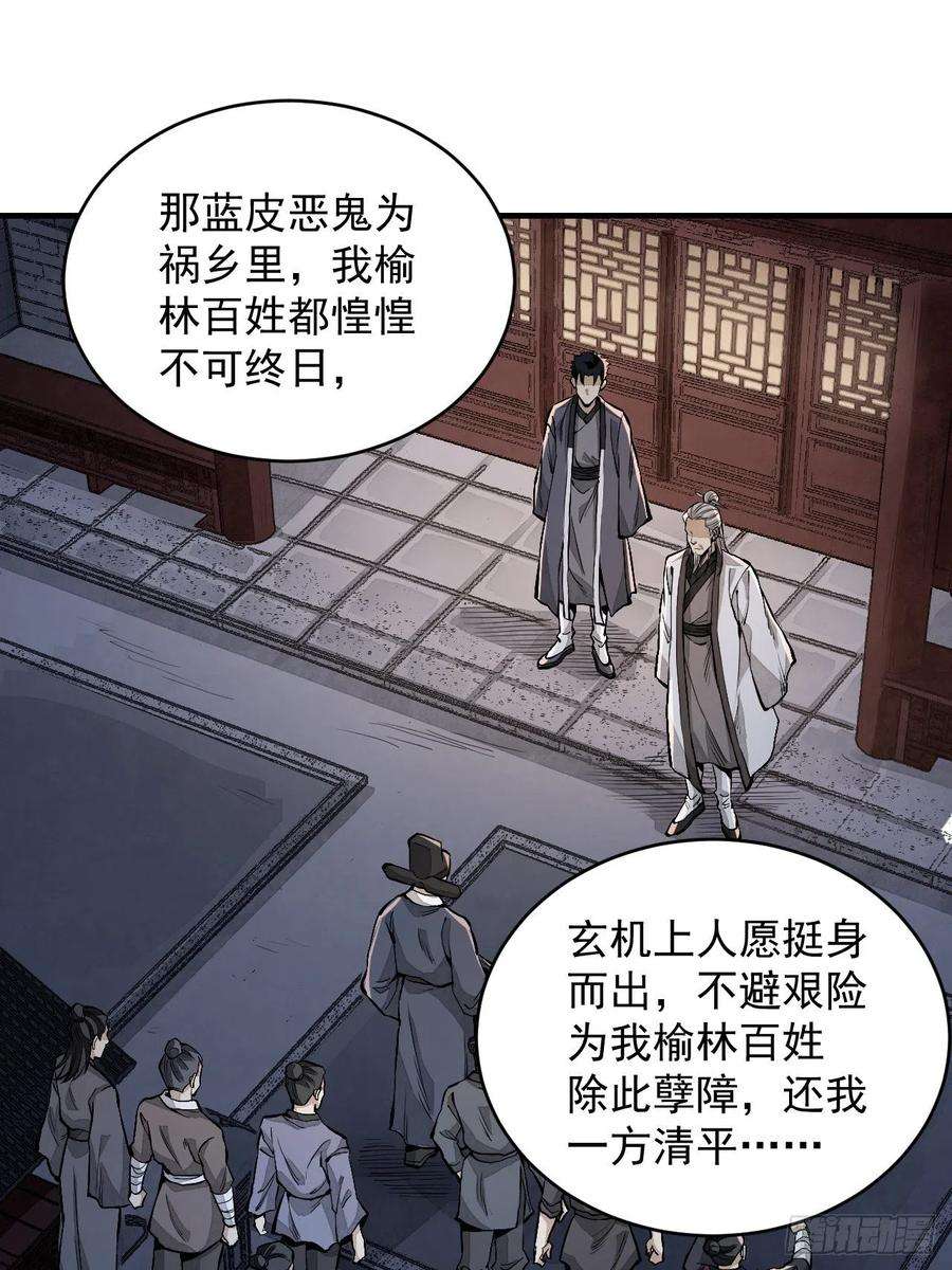地煞七十二变10话 我不当死人的师傅