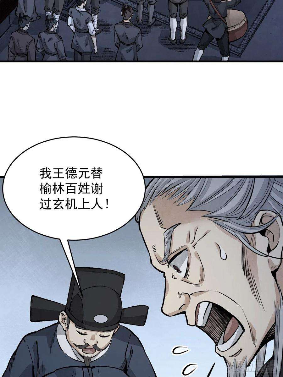 地煞七十二变10话 我不当死人的师傅