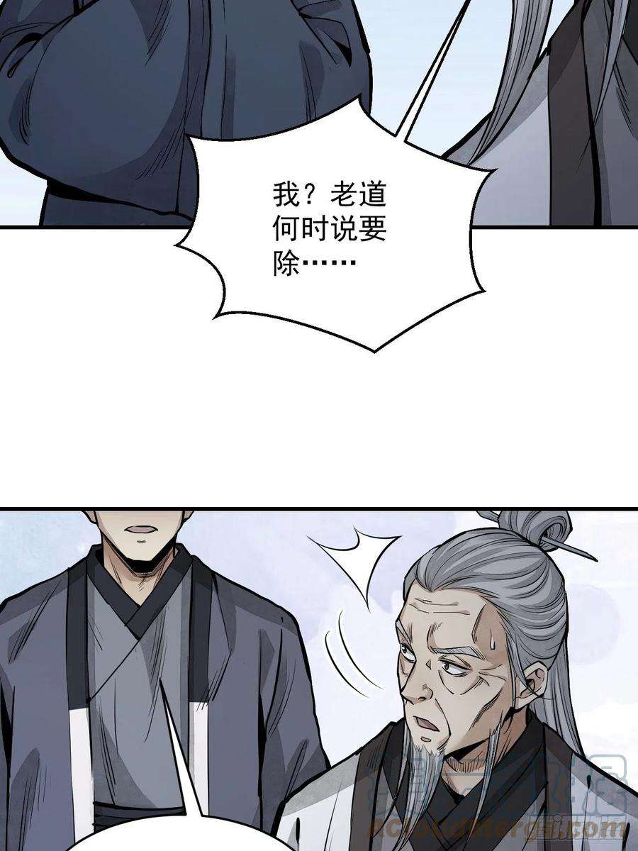 地煞七十二变10话 我不当死人的师傅