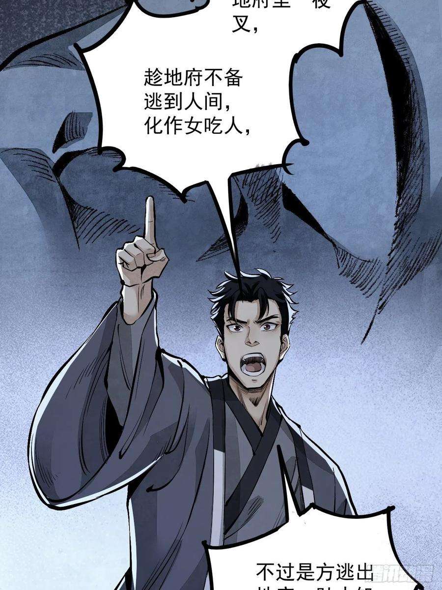 地煞七十二变10话 我不当死人的师傅