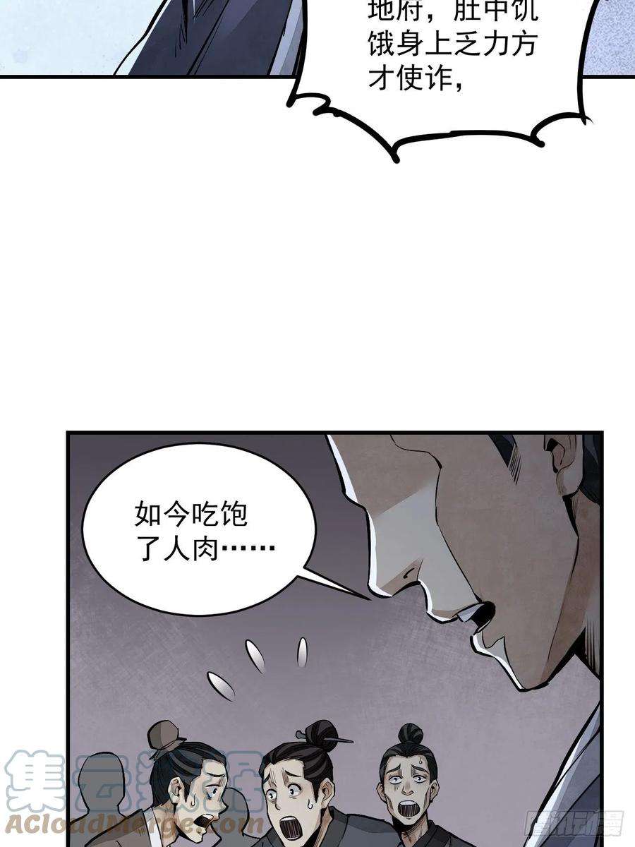 地煞七十二变10话 我不当死人的师傅