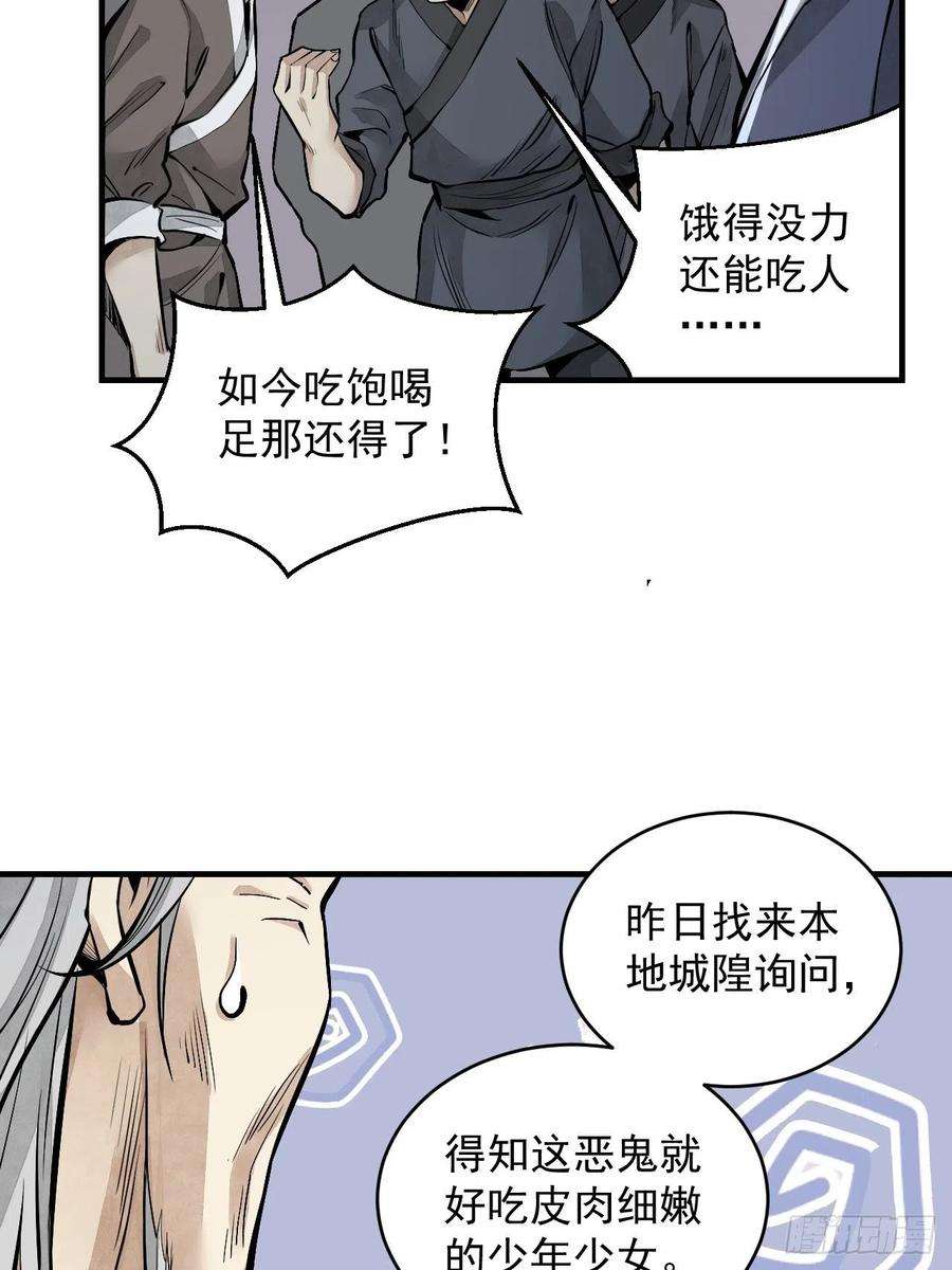 地煞七十二变10话 我不当死人的师傅