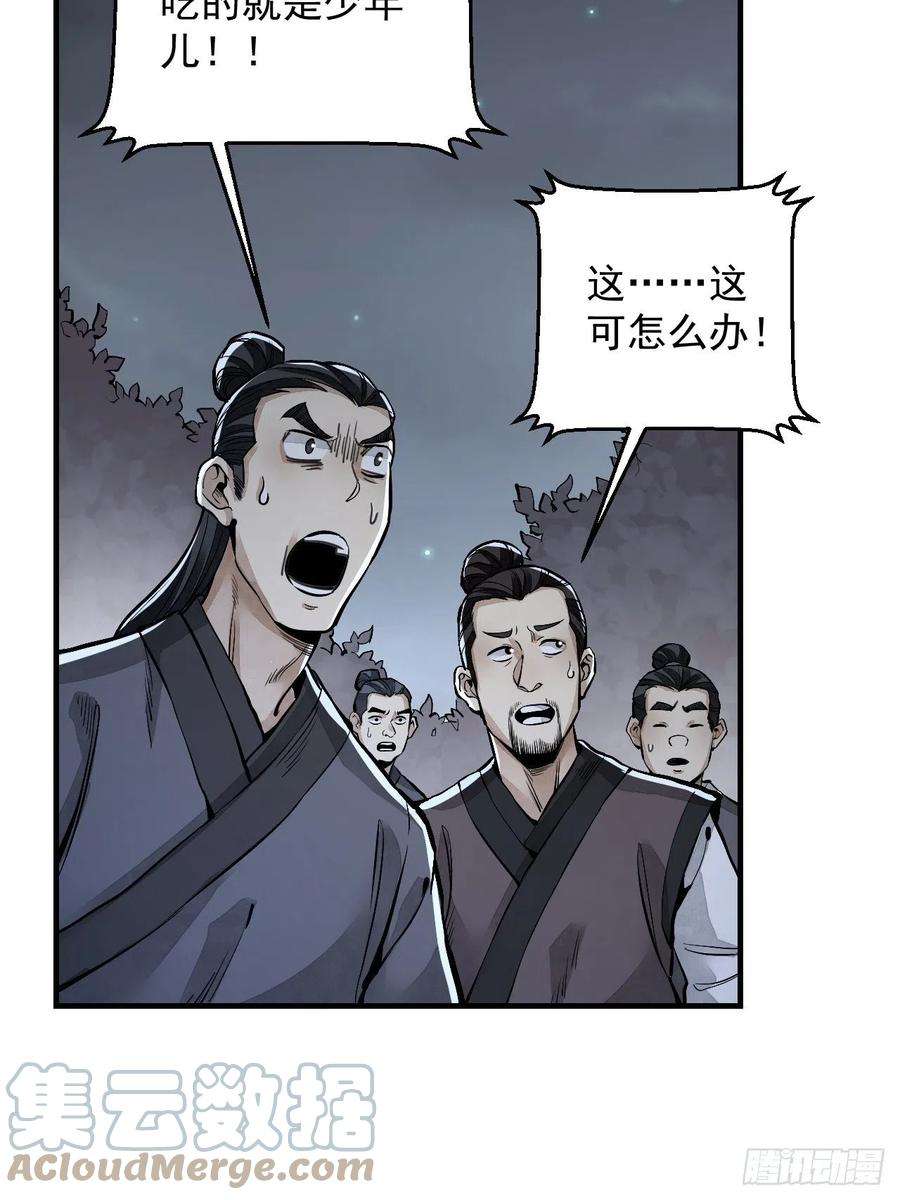 地煞七十二变10话 我不当死人的师傅