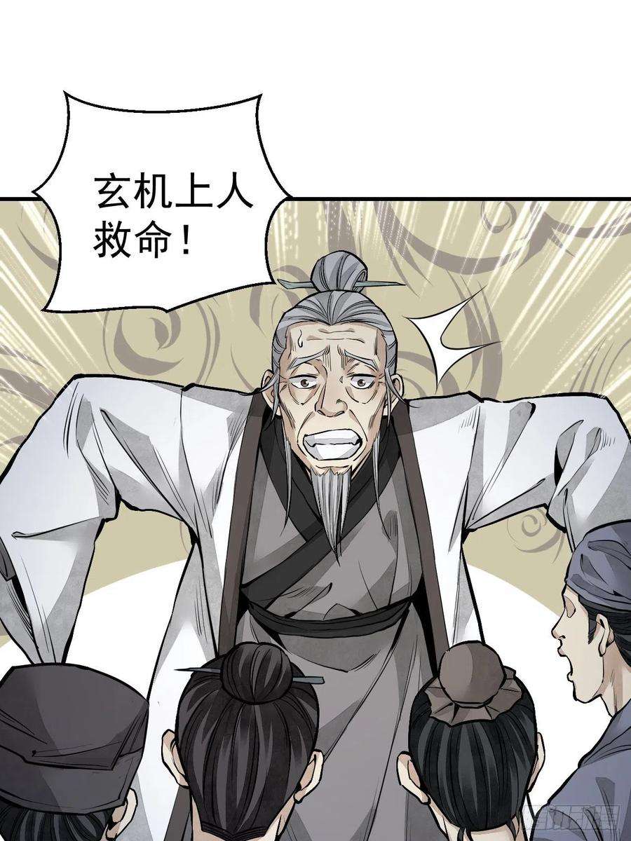 地煞七十二变10话 我不当死人的师傅