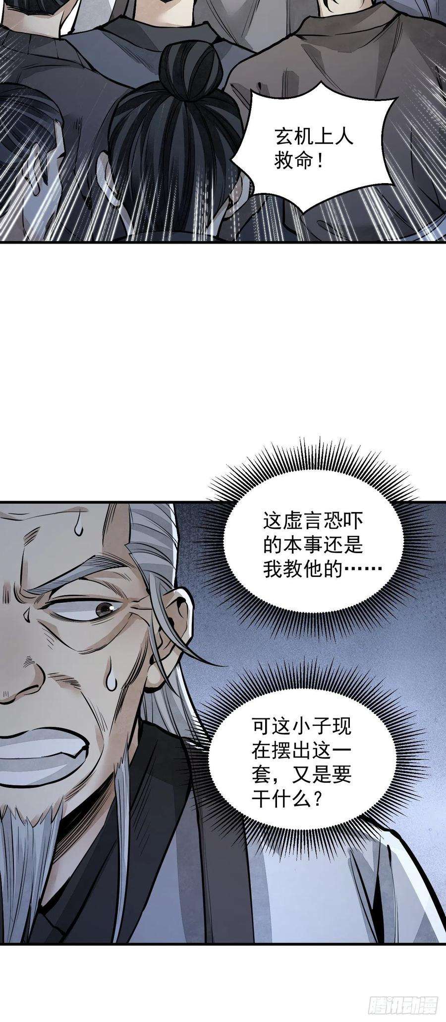 地煞七十二变10话 我不当死人的师傅