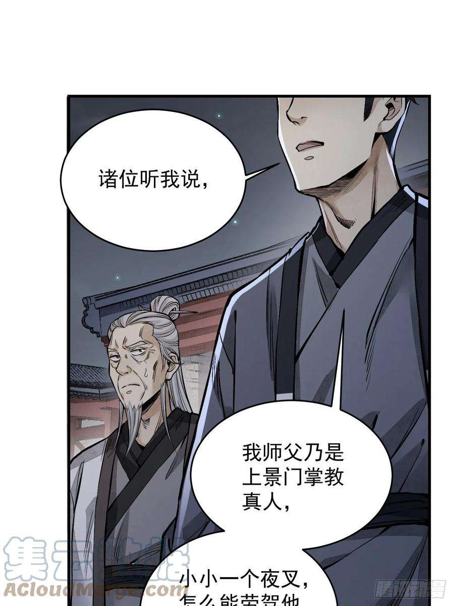 地煞七十二变10话 我不当死人的师傅