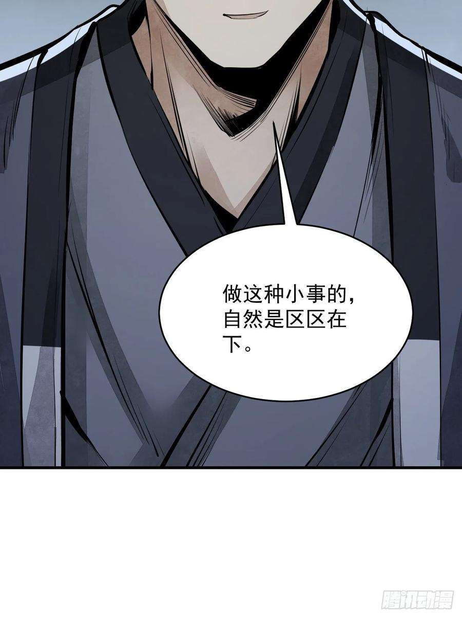 地煞七十二变10话 我不当死人的师傅