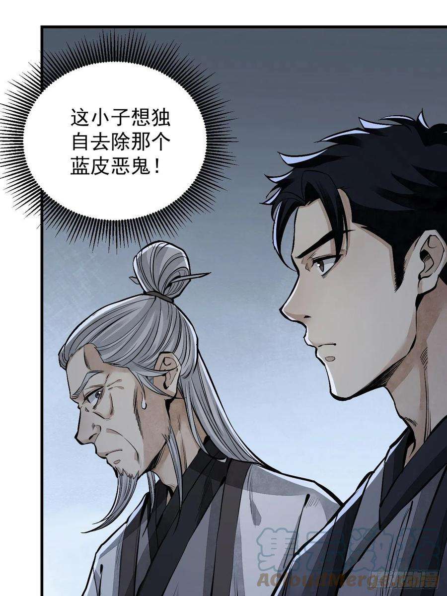 地煞七十二变10话 我不当死人的师傅