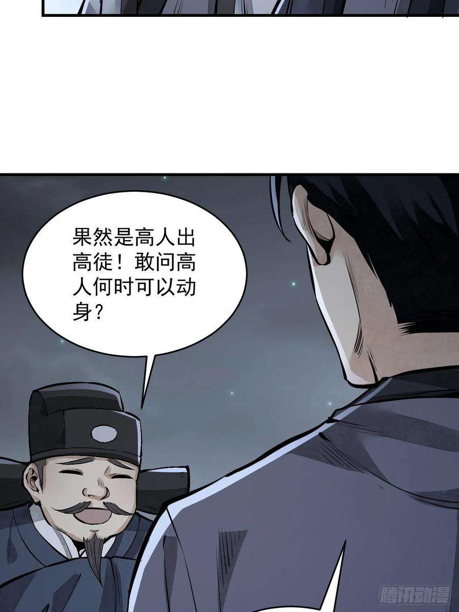 地煞七十二变10话 我不当死人的师傅
