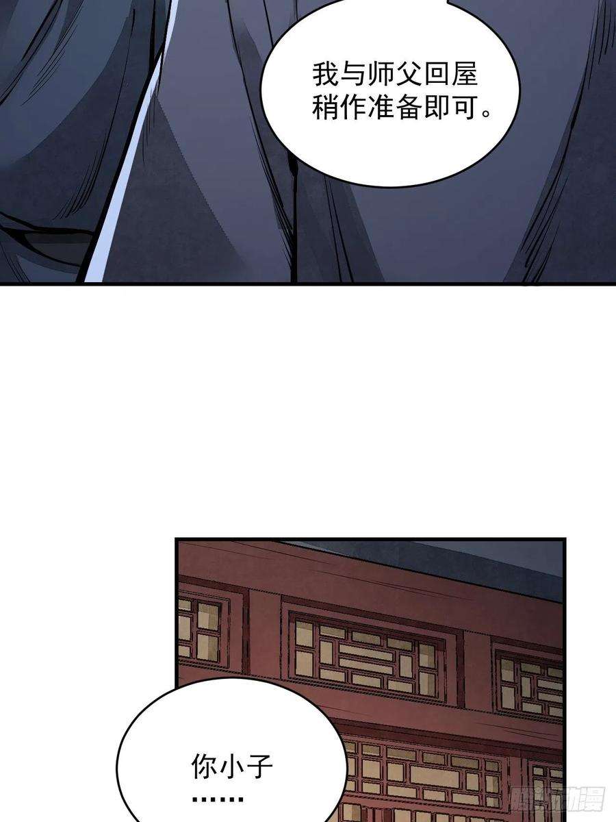 地煞七十二变10话 我不当死人的师傅