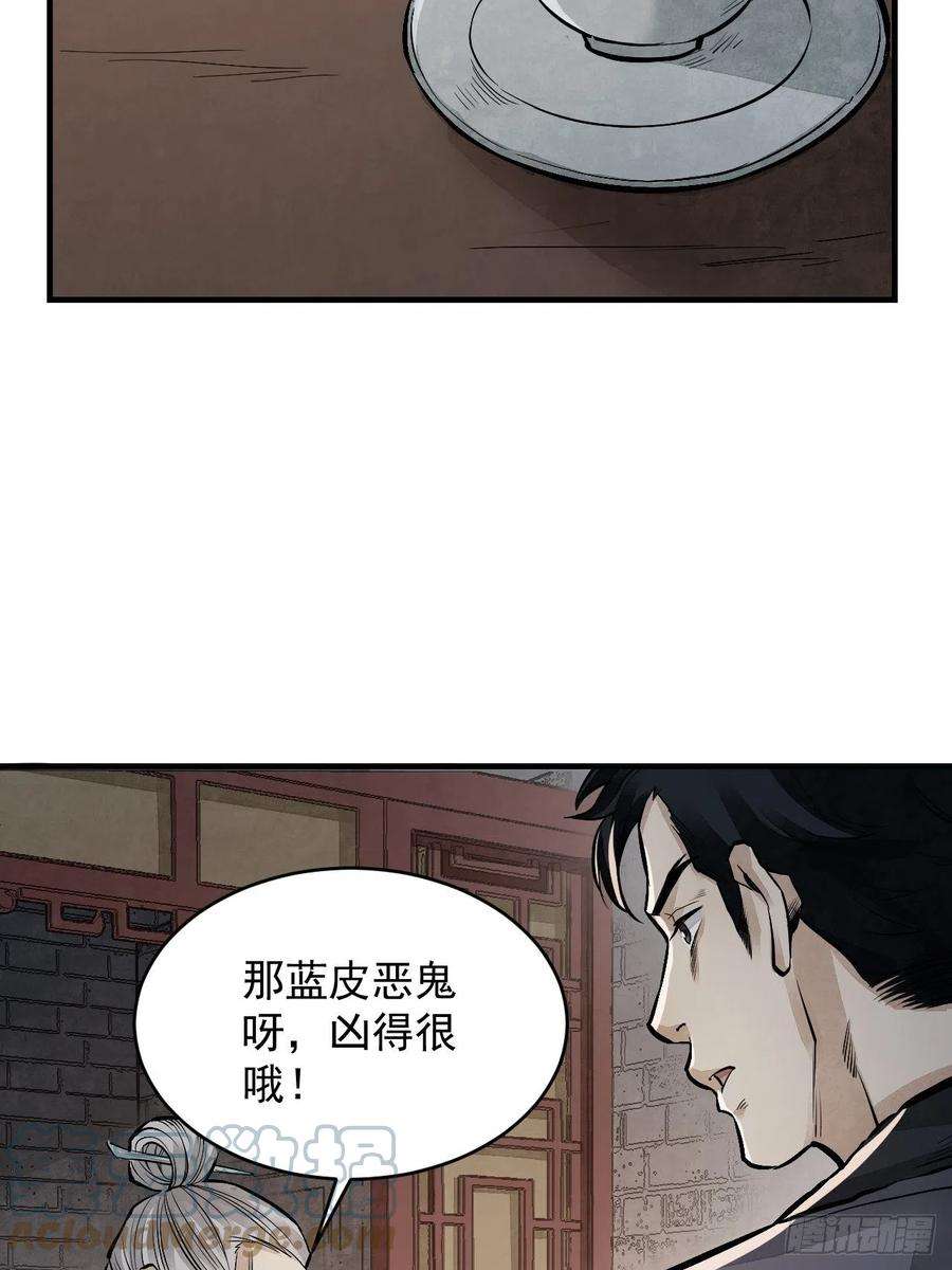 地煞七十二变10话 我不当死人的师傅
