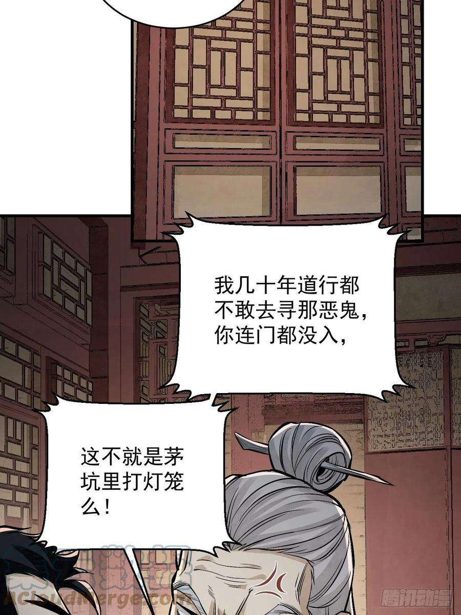 地煞七十二变10话 我不当死人的师傅