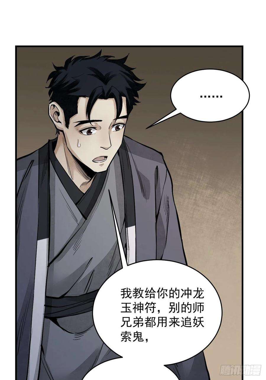 地煞七十二变10话 我不当死人的师傅