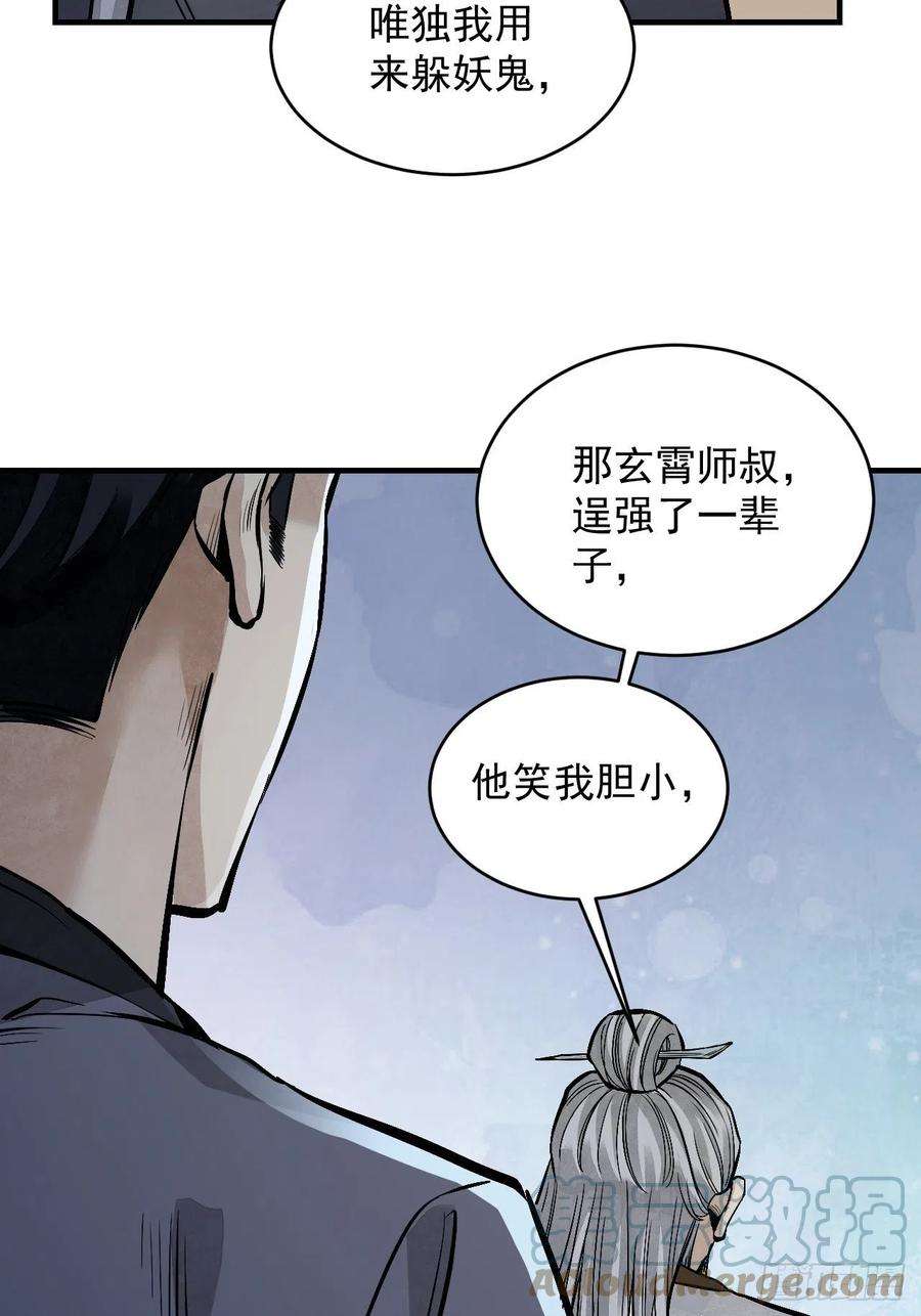 地煞七十二变10话 我不当死人的师傅