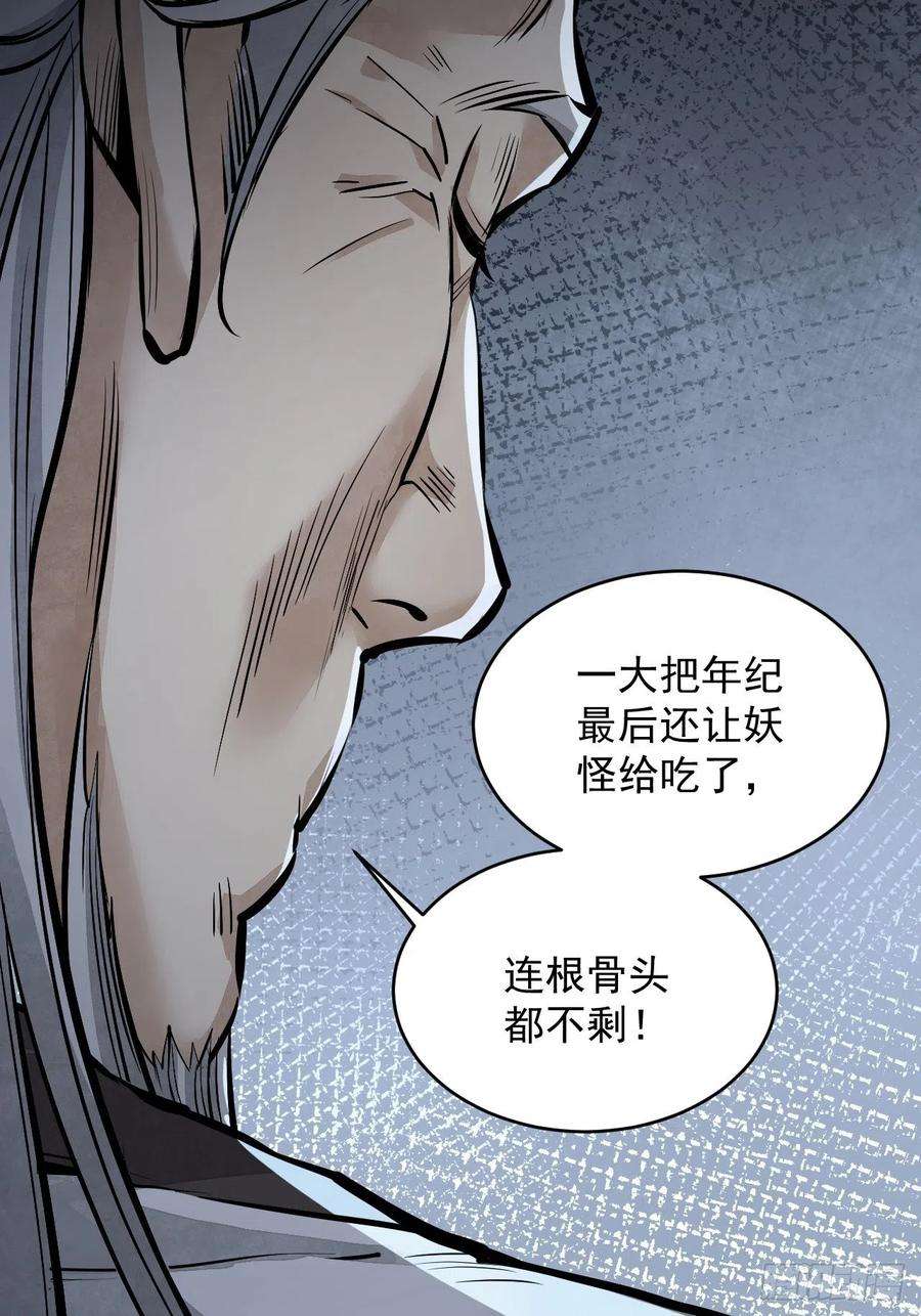 地煞七十二变10话 我不当死人的师傅