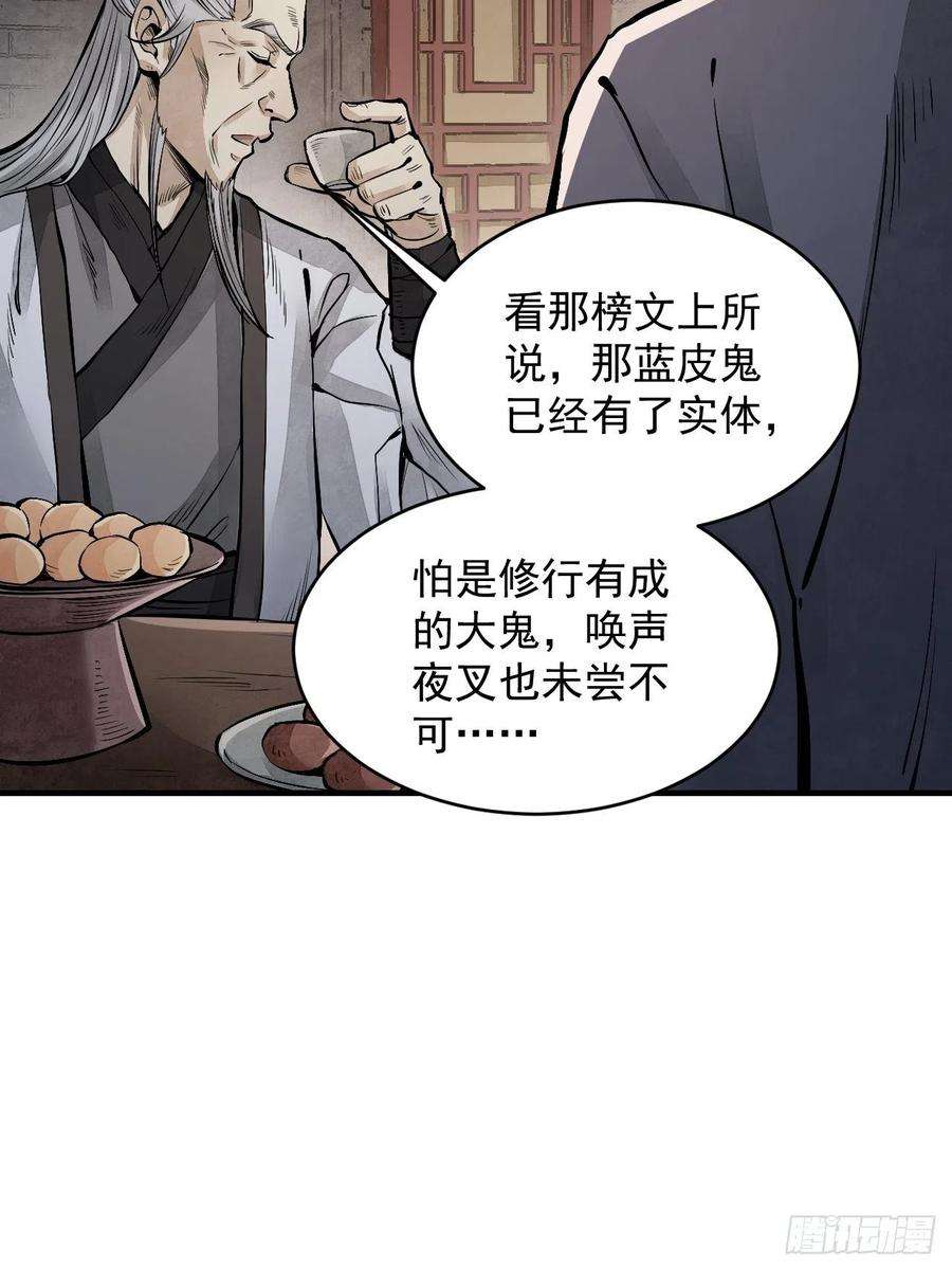地煞七十二变10话 我不当死人的师傅