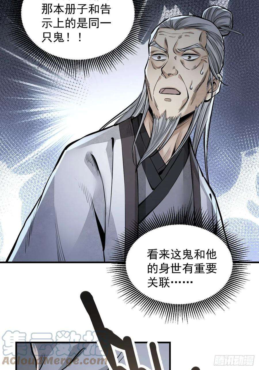 地煞七十二变10话 我不当死人的师傅