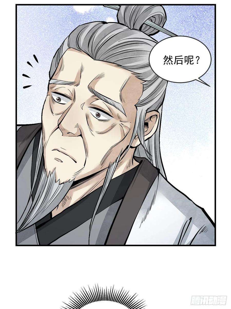 地煞七十二变10话 我不当死人的师傅
