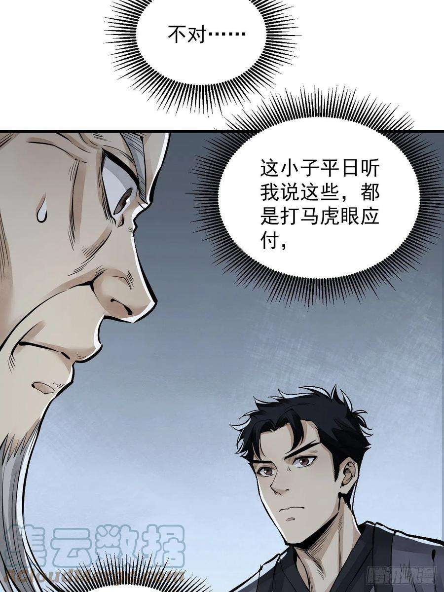 地煞七十二变10话 我不当死人的师傅