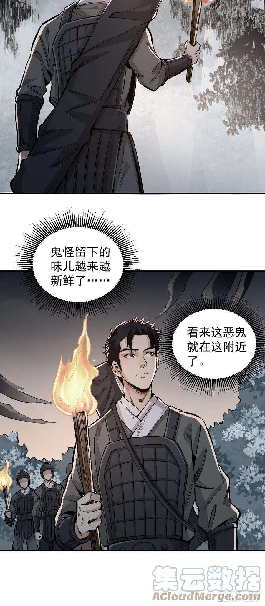 地煞七十二变11话 荒山、破庙、美人