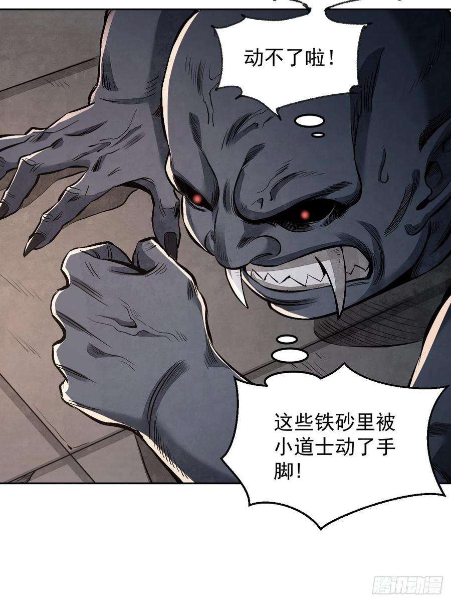 地煞七十二变12话 斗
