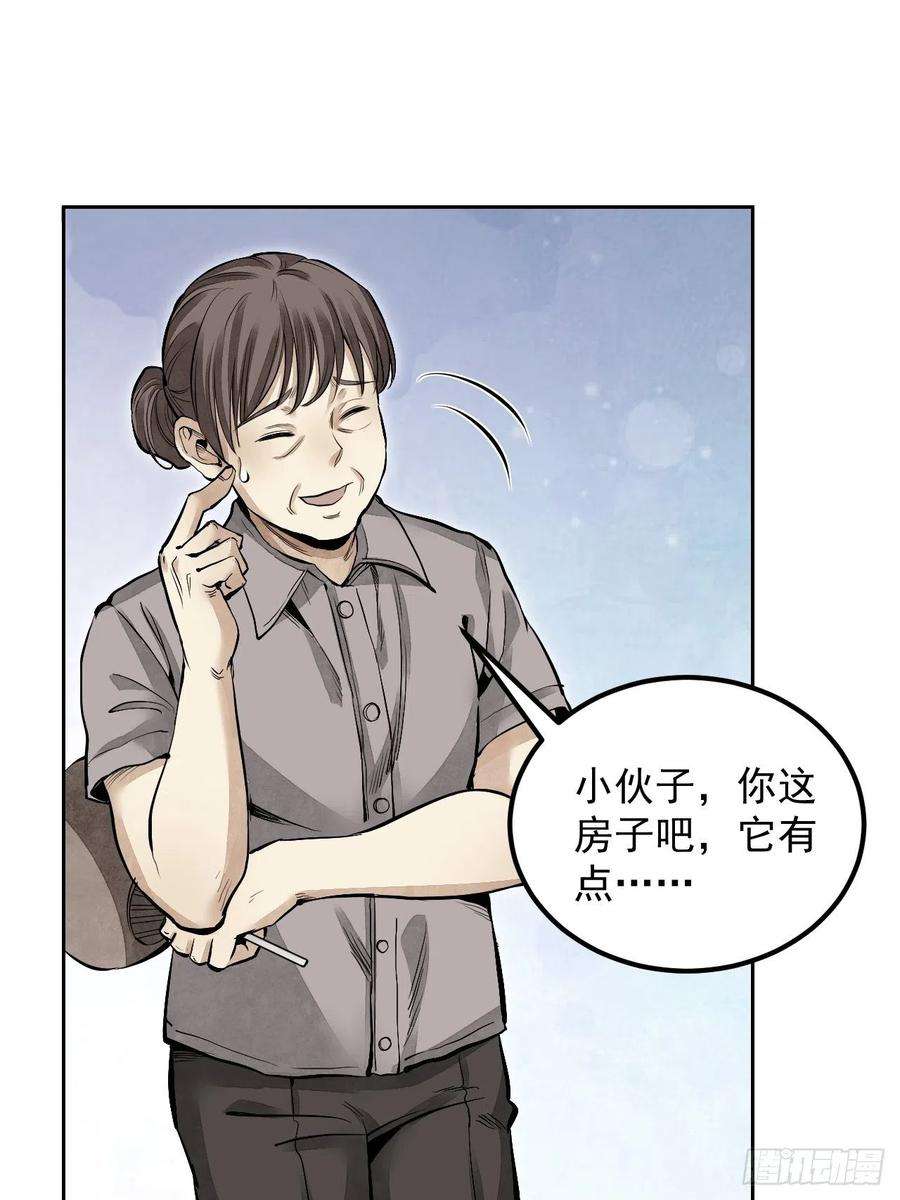 地煞七十二变14话 鬼屋
