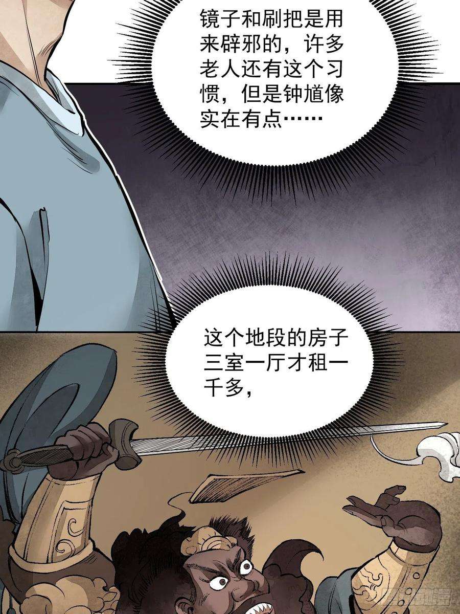 地煞七十二变14话 鬼屋