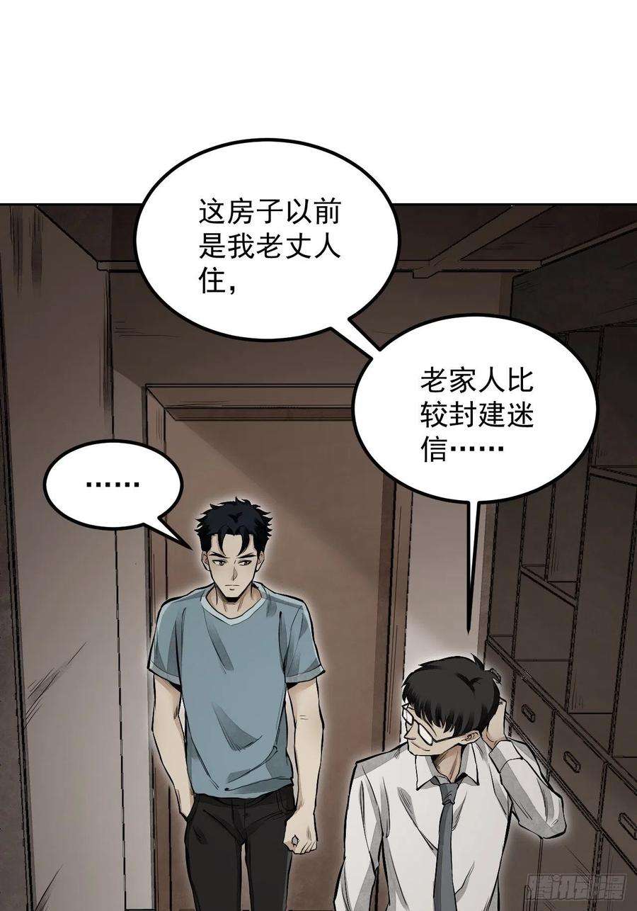 地煞七十二变14话 鬼屋