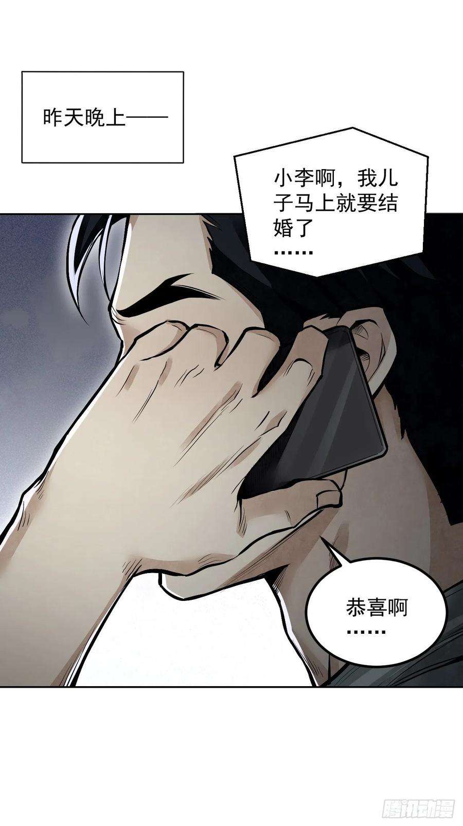 地煞七十二变14话 鬼屋