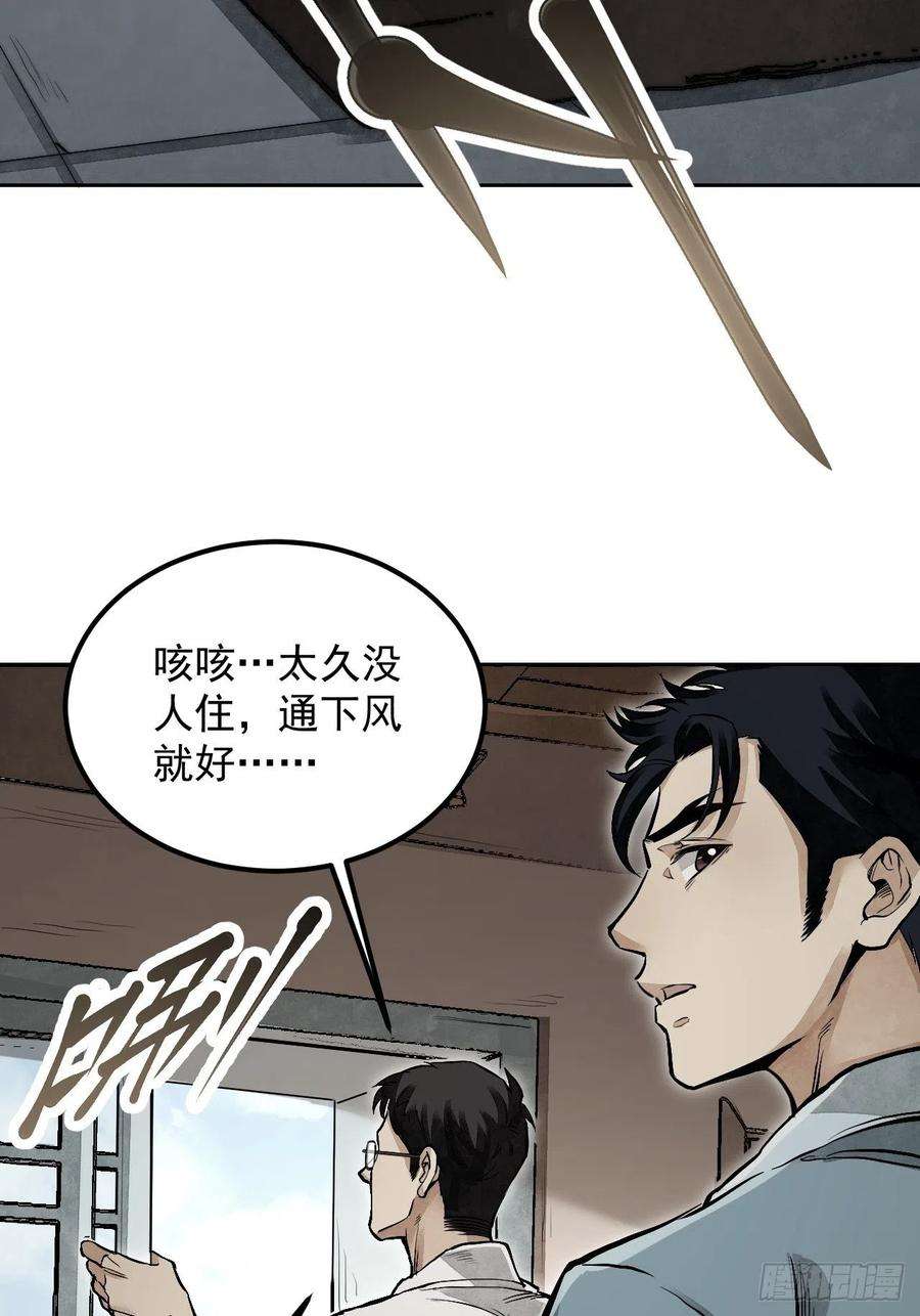 地煞七十二变14话 鬼屋