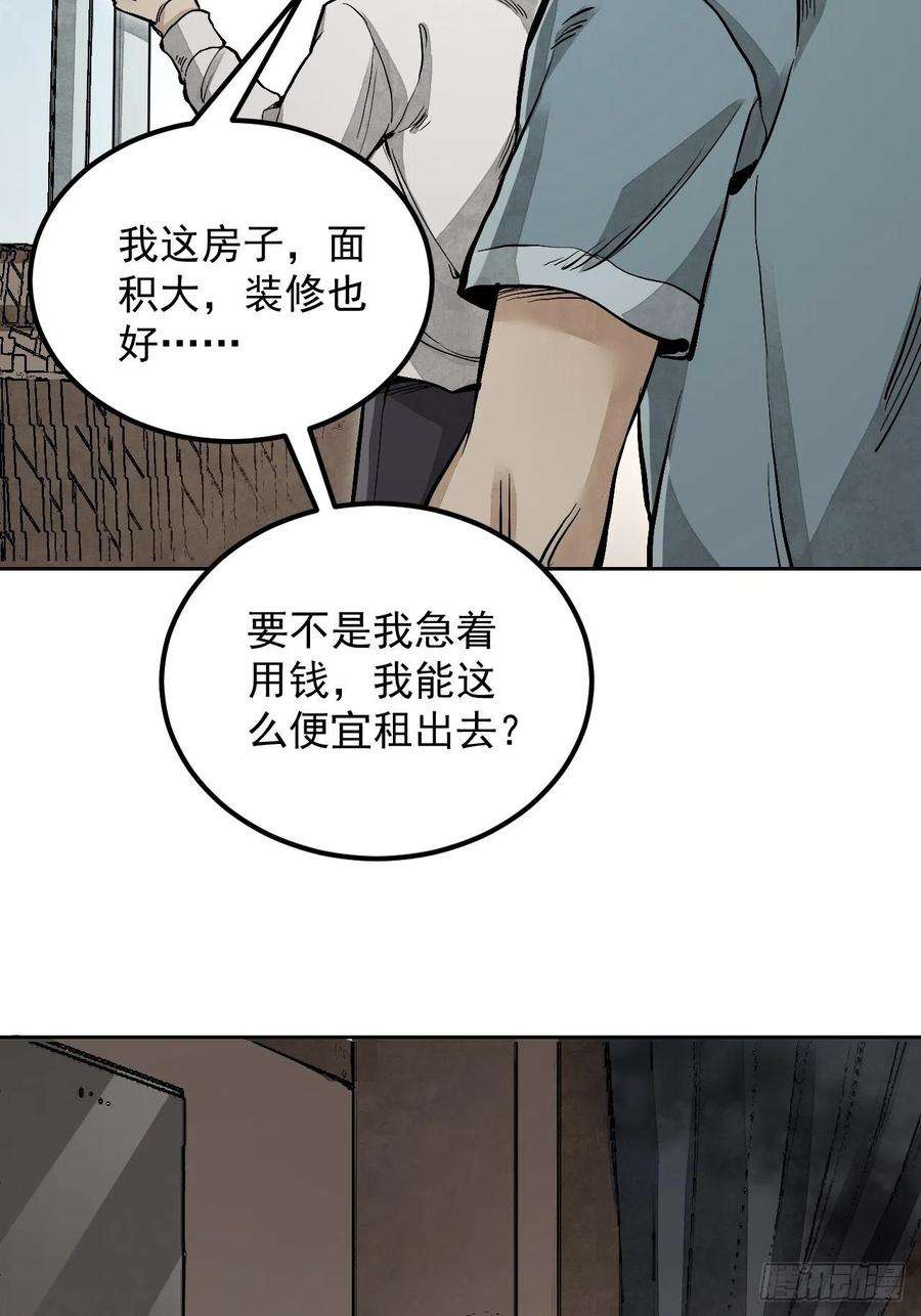 地煞七十二变14话 鬼屋