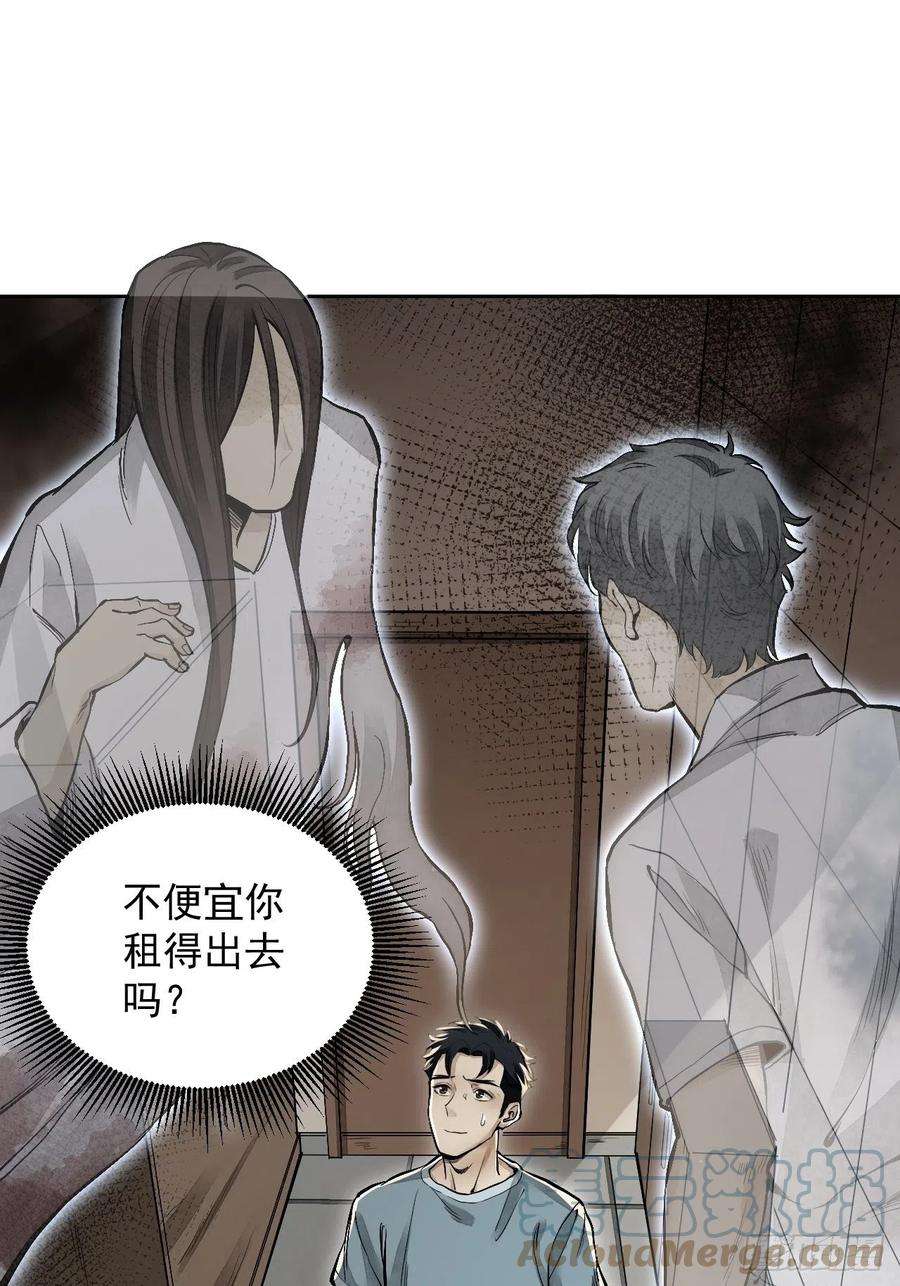 地煞七十二变14话 鬼屋
