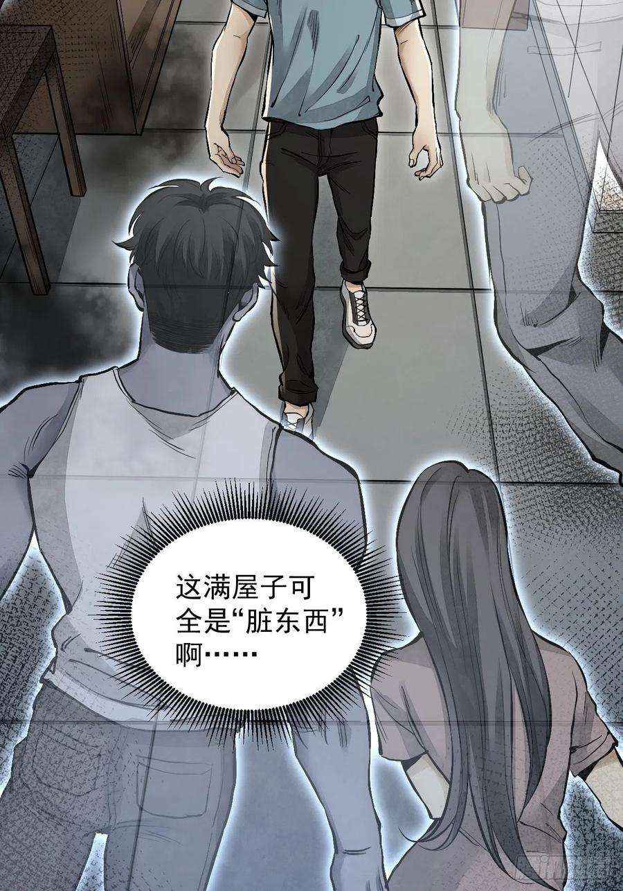 地煞七十二变14话 鬼屋