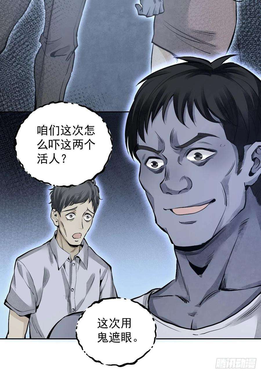 地煞七十二变14话 鬼屋